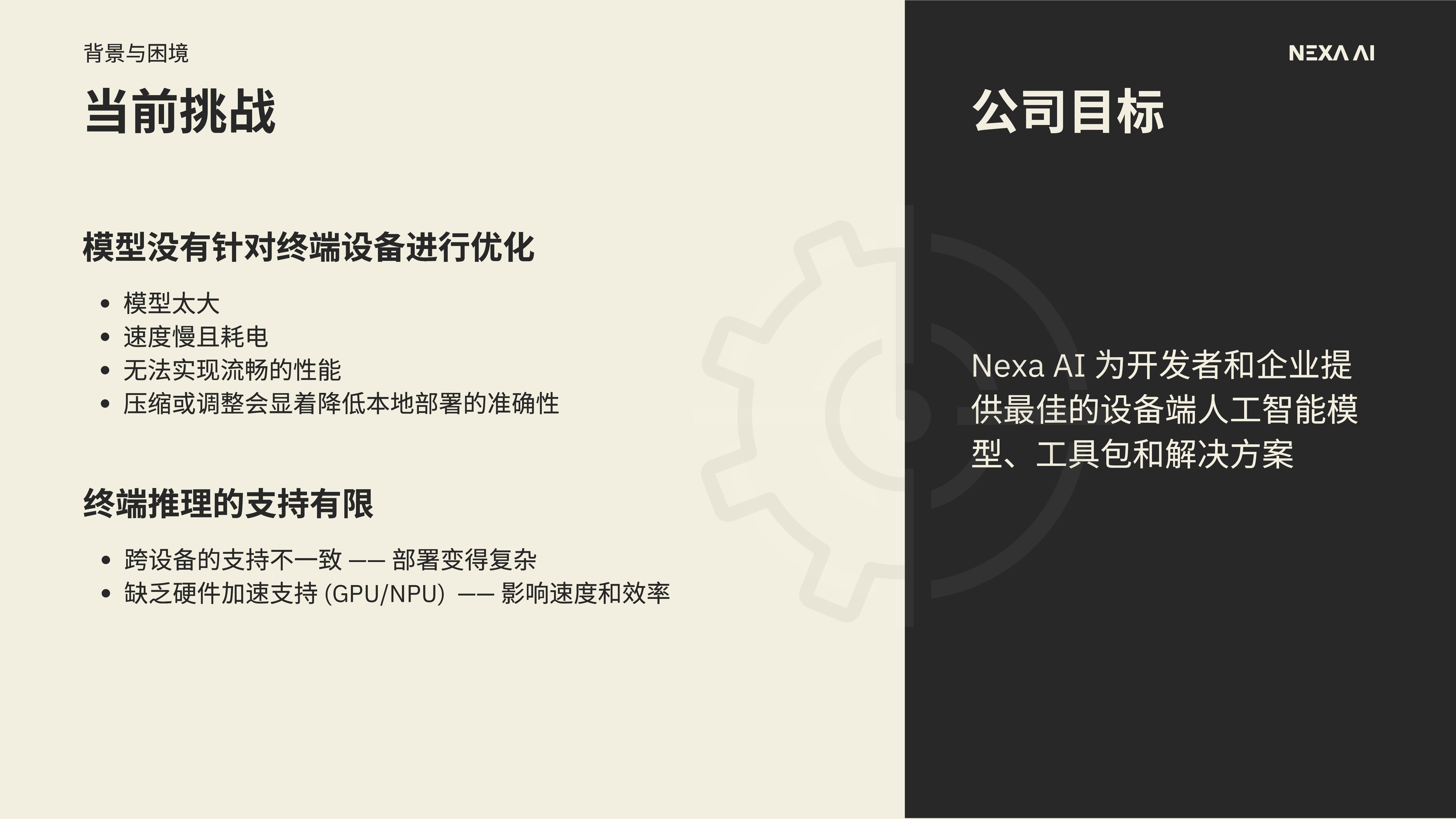 冷延鹏-硅谷小模型技术实践及开源社区思考